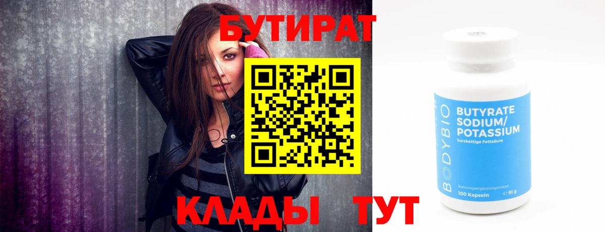 БУТИРАТ оксана Воскресенск