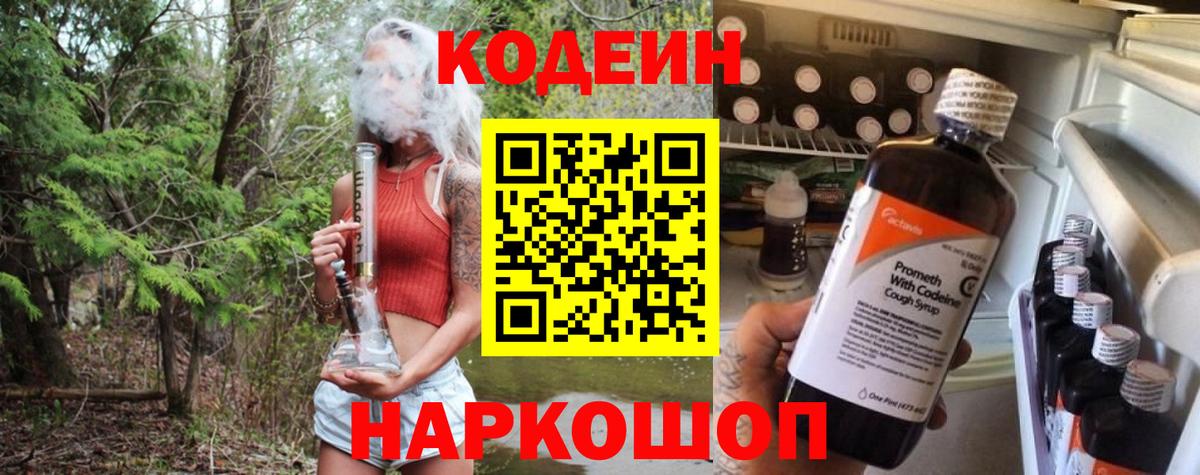 Воскресенск  Codein Purple Drank  Вход с VPN 