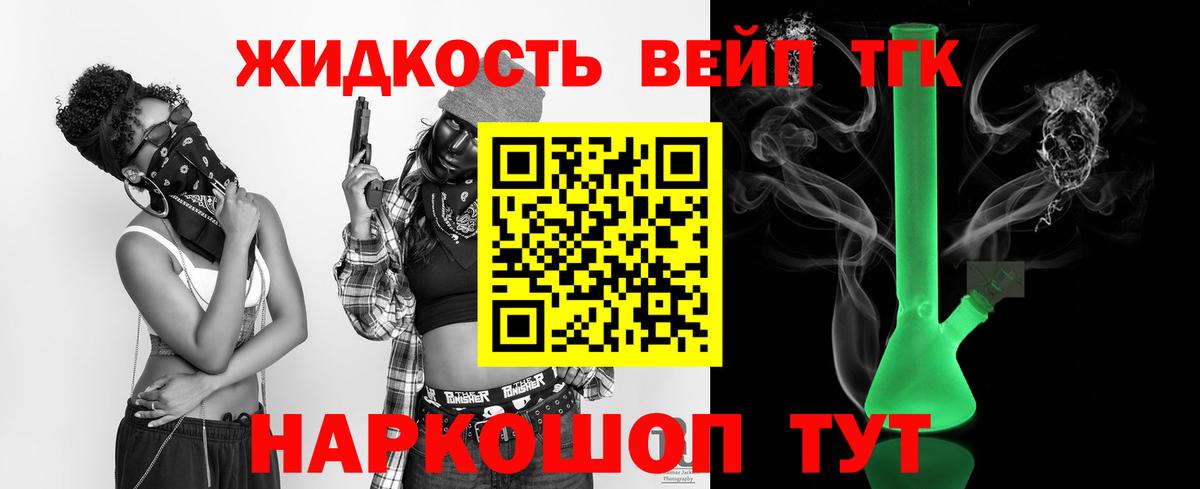 ТГК вейп с тгк  Вход с VPN  где купить наркоту  Дистиллят ТГК концентрат  Воскресенск 